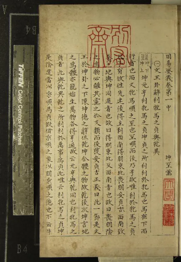 《周易要義十卷》作者：(明)宋魏了翁撰  抄本  PDF下载-汉笺公版书