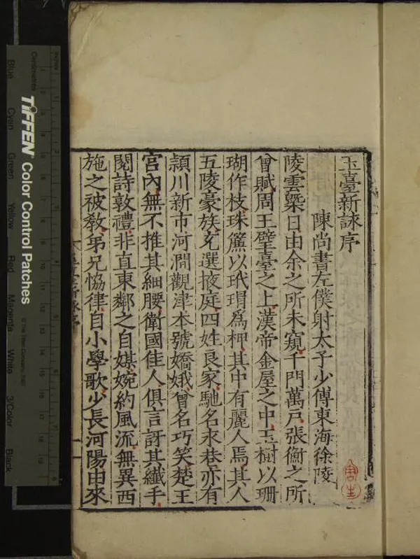 《玉臺新詠十卷》作者：(明嘉靖)陳徐陵編；續玉臺新詠五卷、明鄭玄撫續選  刻本  PDF下载-汉笺公版书