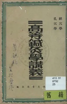 《高等鍼灸學講義》 作者:張俊義譯述 民25年  PDF下载-汉笺公版书