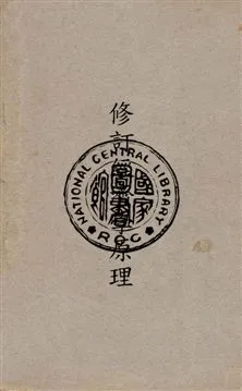 《修訂經濟學原理》 作者:劉秉麟編纂 民21年  PDF下载-汉笺公版书