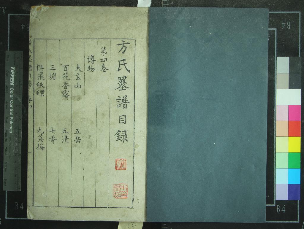 《方氏墨譜六卷》作者：(明萬曆)明方于魯撰  刻本  PDF下载-汉笺公版书