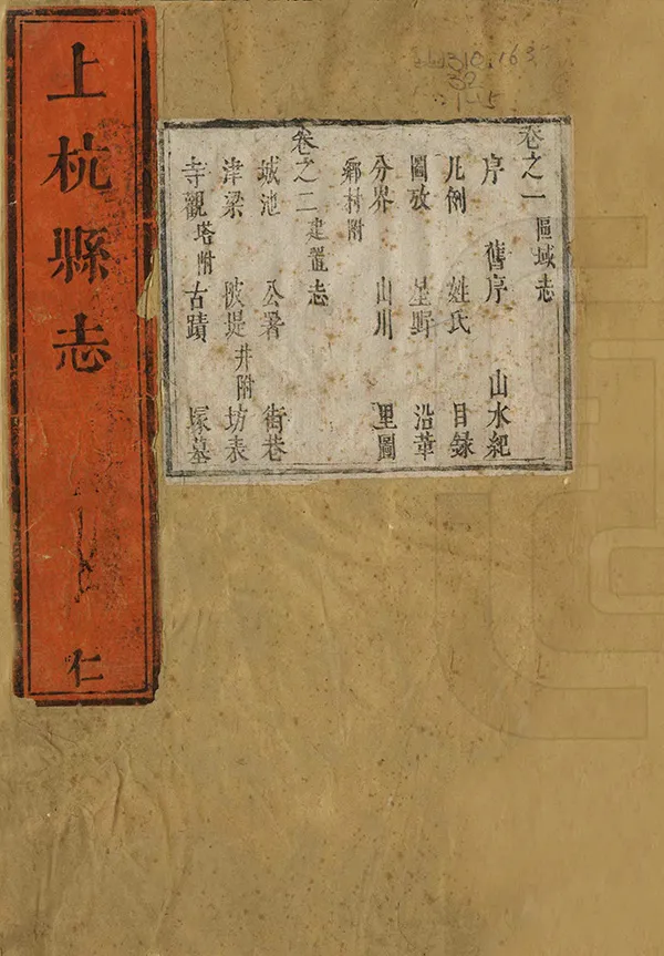 《上杭縣誌》编撰：蒋廷铨 清康熙26年[1687] PDF下载-汉笺公版书