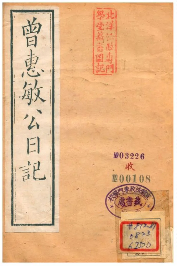 《曾惠敏公日記 v.4》 作者:曾惠敏 不詳年  PDF下载-汉笺公版书