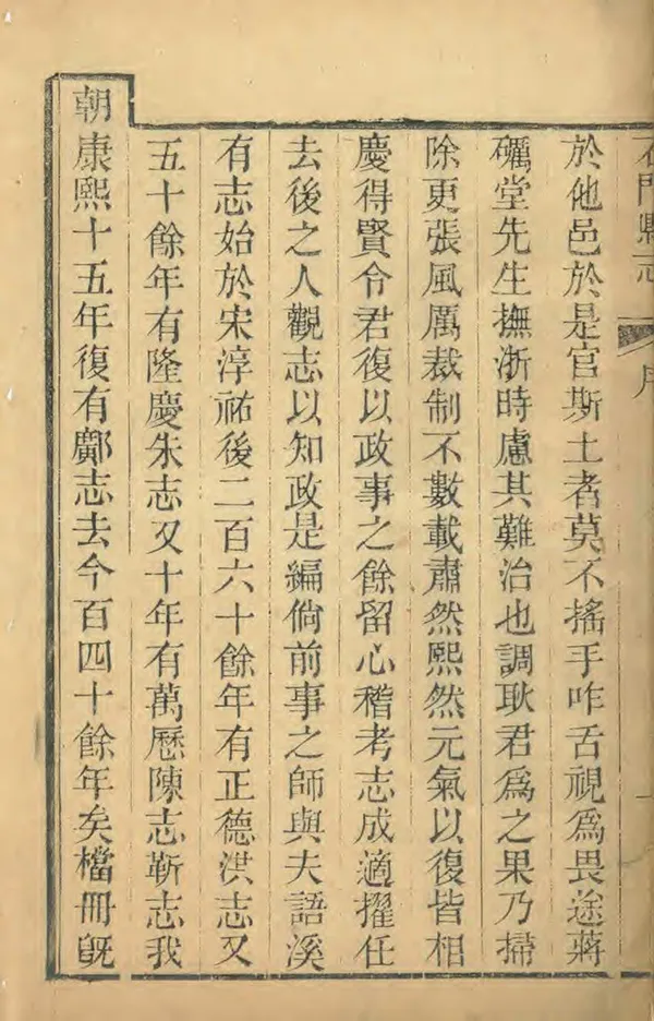 《石門縣誌》编撰：耿维祜 清道光元年[1821] PDF下载-汉笺公版书