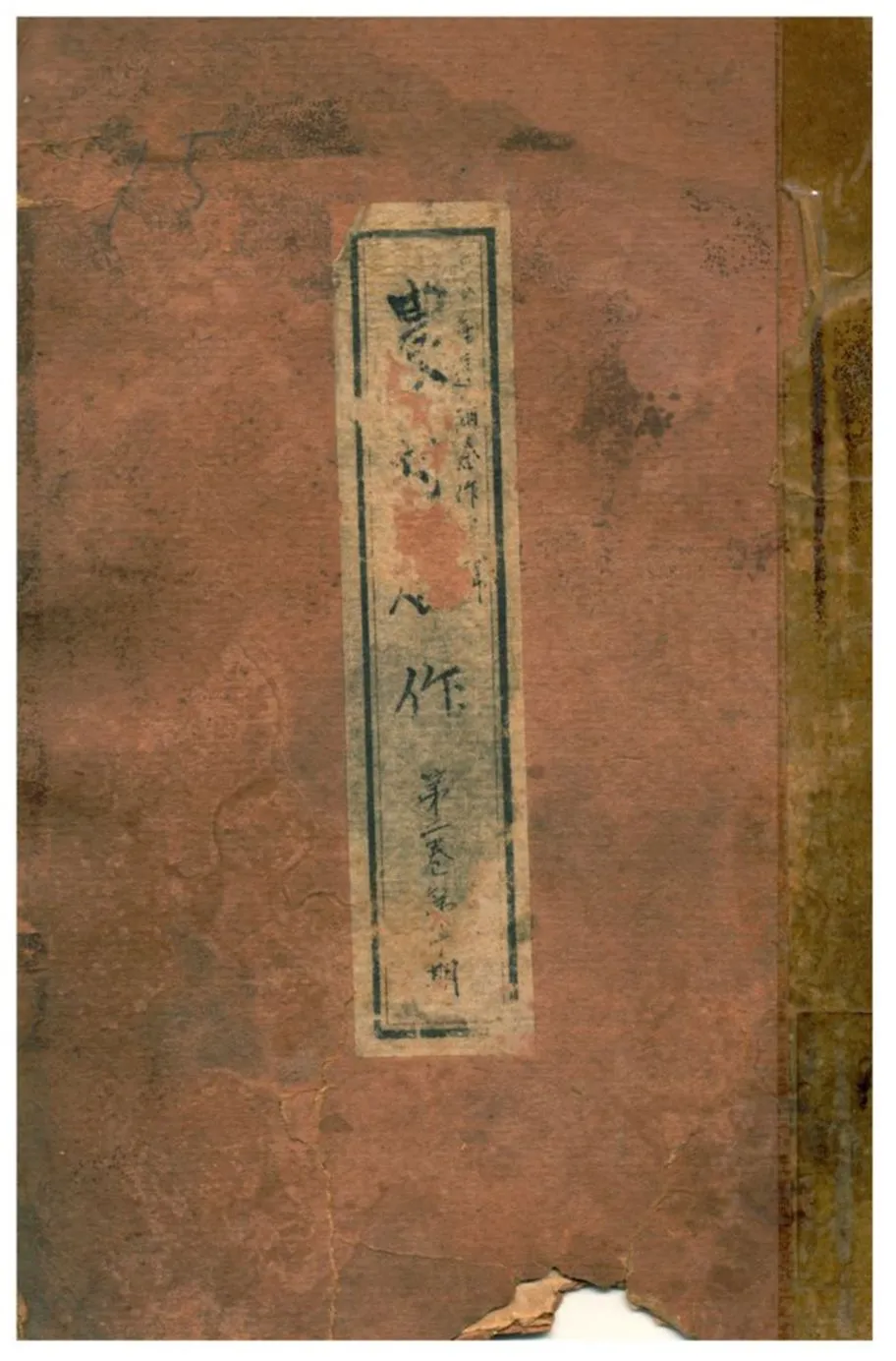 《農邨合作月刊》 作者:蔣達甫編輯 1937年  PDF下载-汉笺公版书