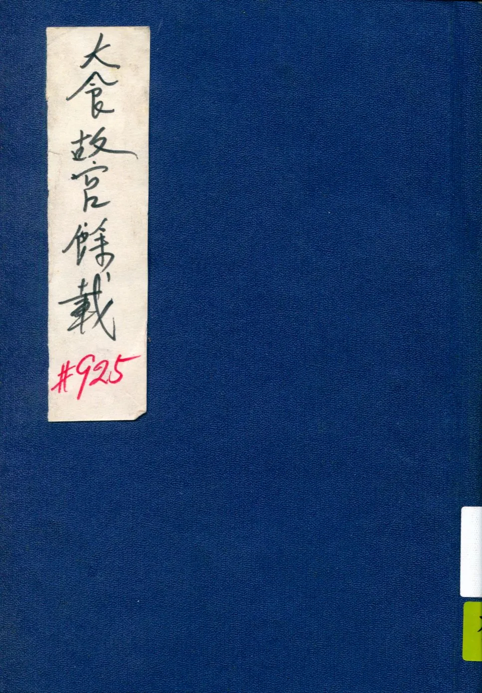 《大食故宮餘載》 作者:[美國華盛頓歐文著 ; 林紓 魏易同譯 19--?年  PDF下载-汉笺公版书