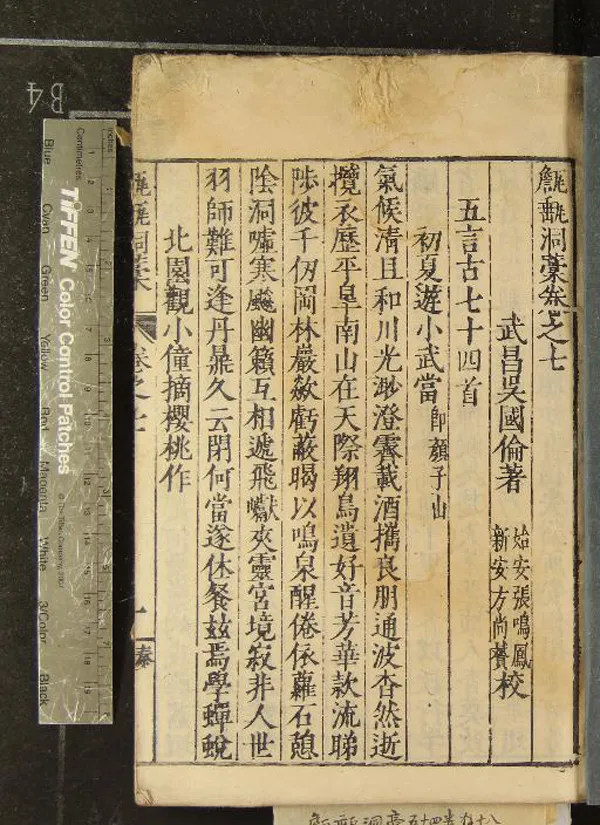 《甔甀洞藁五十四卷目錄二卷》作者：(明萬曆)明吳國倫著、明張鳴鳳、方尚贇校  刻本  PDF下载-汉笺公版书