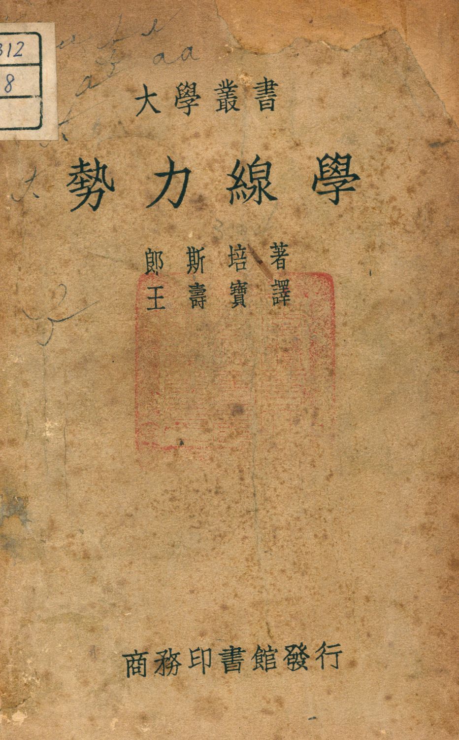 《勢力線學》 作者:Landsberg著 1948年  PDF下载-汉笺公版书