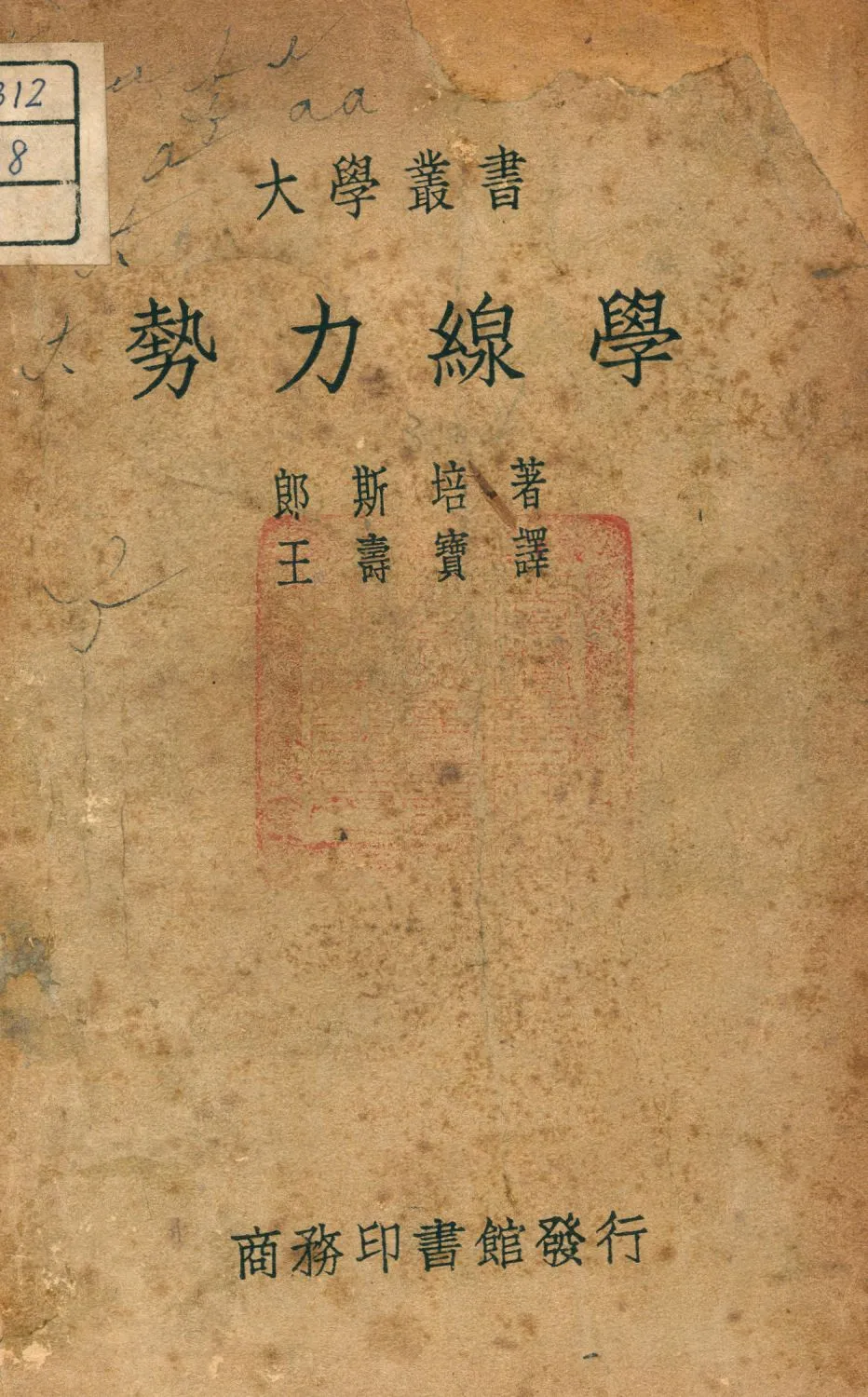 《勢力線學》 作者:Landsberg著 1948年  PDF下载-汉笺公版书