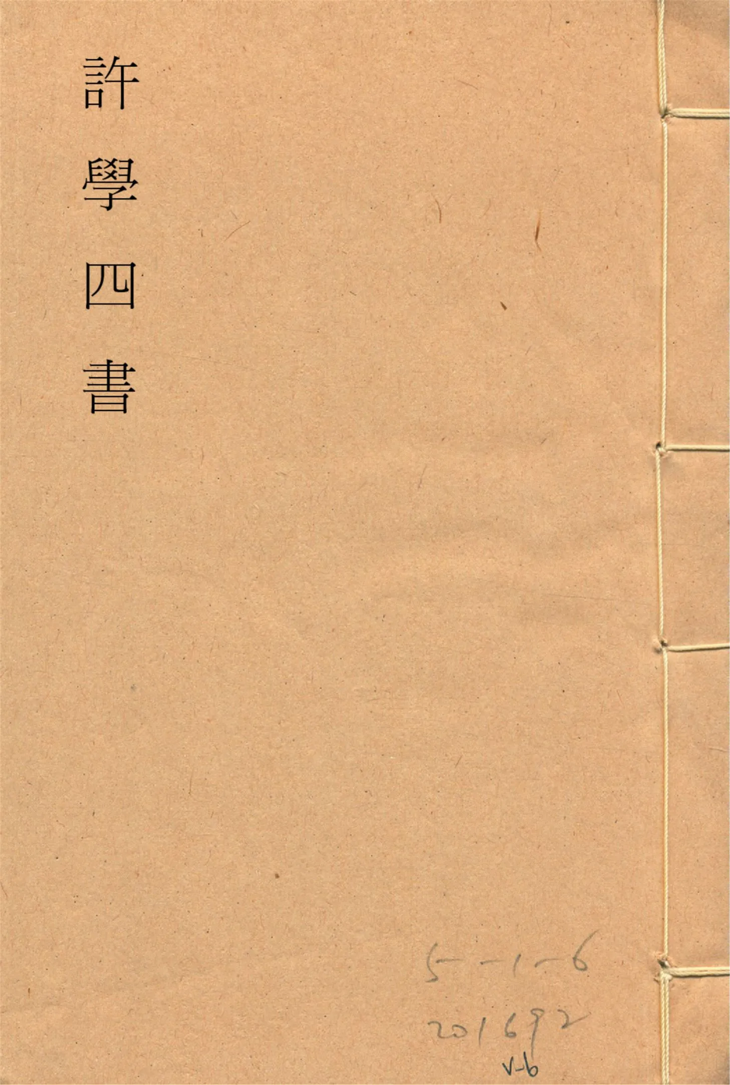 《說文凝錦錄 一卷 v.6》 作者:萬光泰 1931年  PDF下载-汉笺公版书