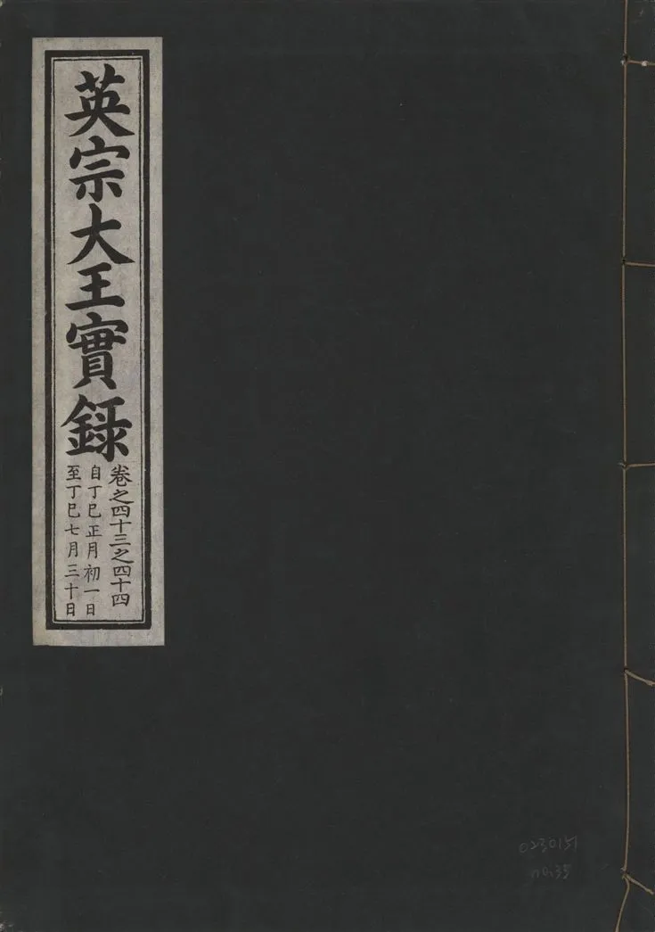 《英宗大王實錄 v.25 no.33》 作者:著者不詳 1932年  PDF下载-汉笺公版书