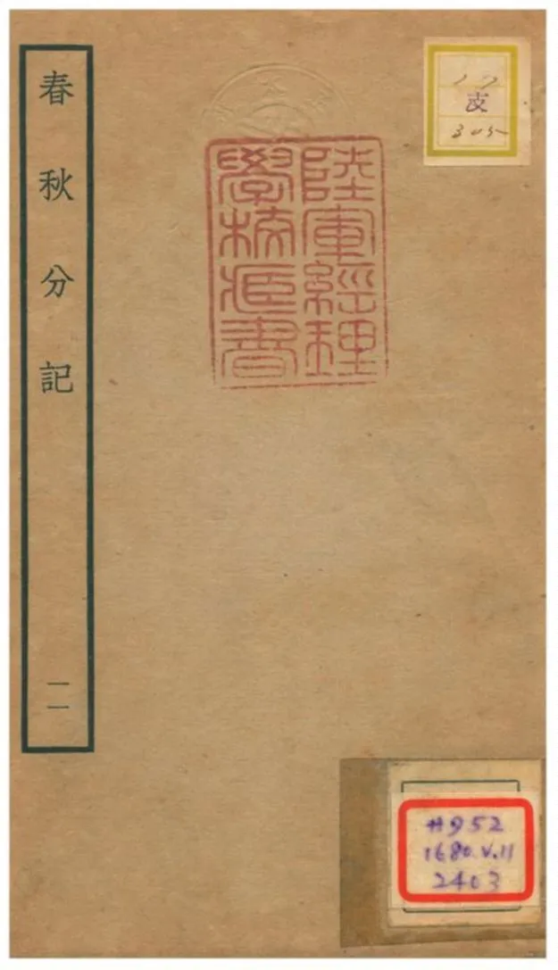 春秋分記 不詳年 作者:程公說撰 PDF下载-汉笺公版书