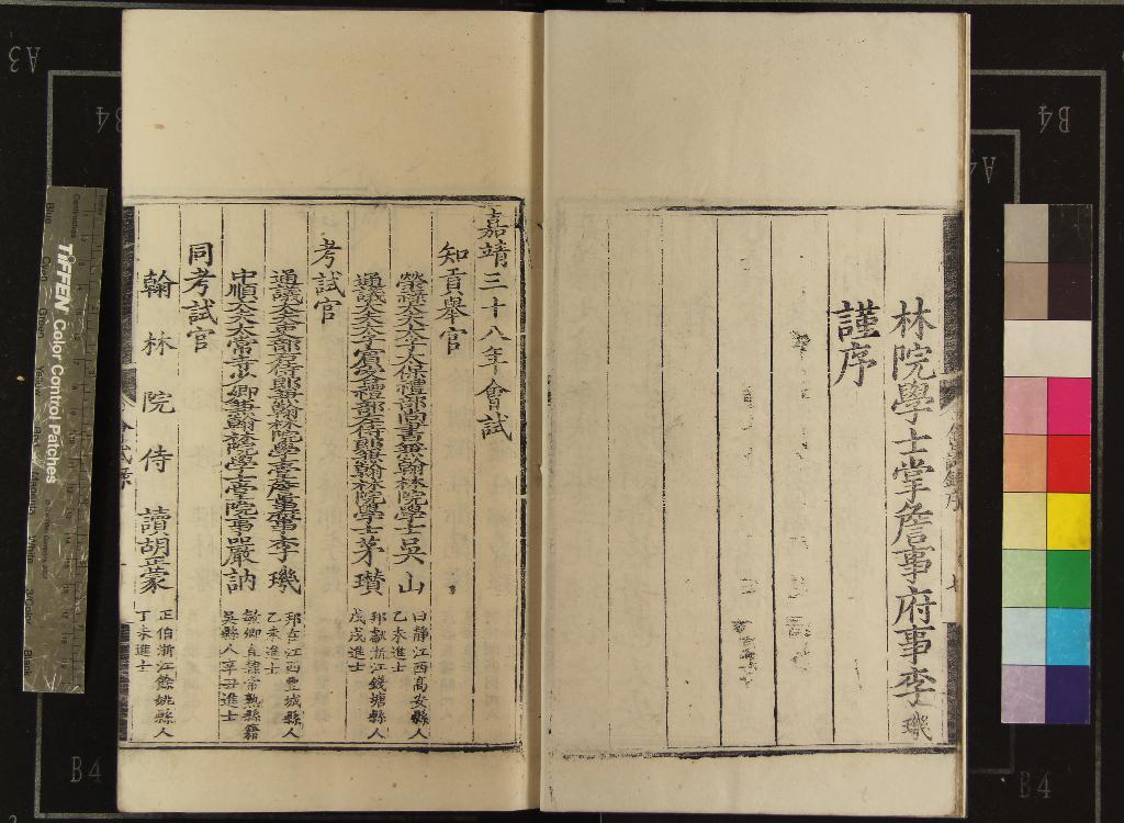 《嘉靖三十八年會試錄一卷》作者：(明嘉靖)  刻本  PDF下载-汉笺公版书