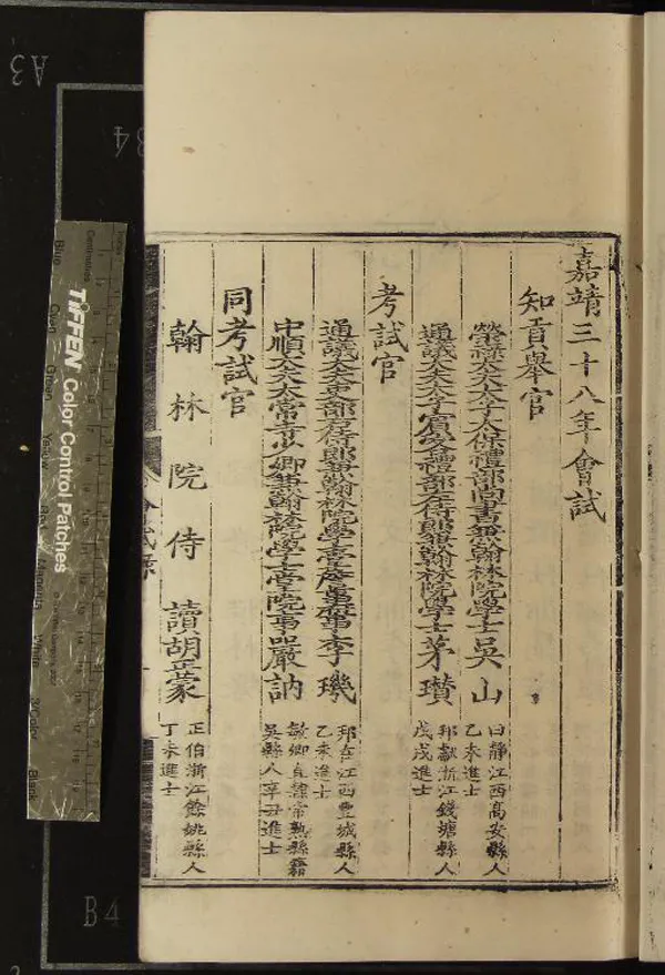 《嘉靖三十八年會試錄一卷》作者：(明嘉靖)  刻本  PDF下载-汉笺公版书