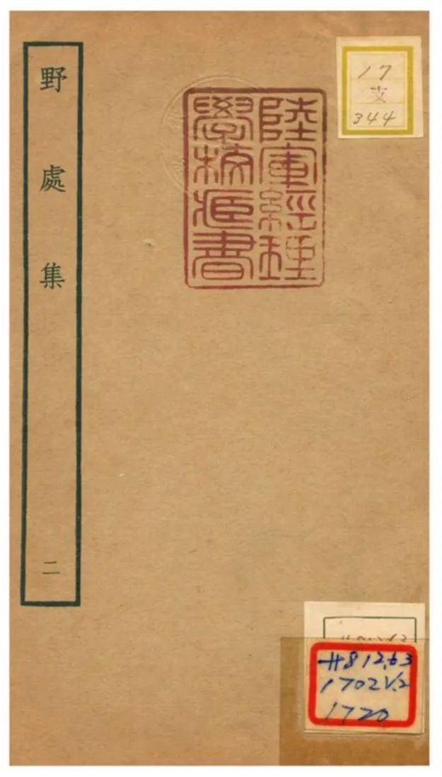 《野處集 v.2》 作者:邵亨貞撰 不詳年  PDF下载-汉笺公版书