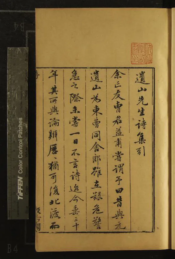 《遗山先生诗集》作者：(明崇禎)元好问；明毛晉編  刻本  PDF下载-汉笺公版书