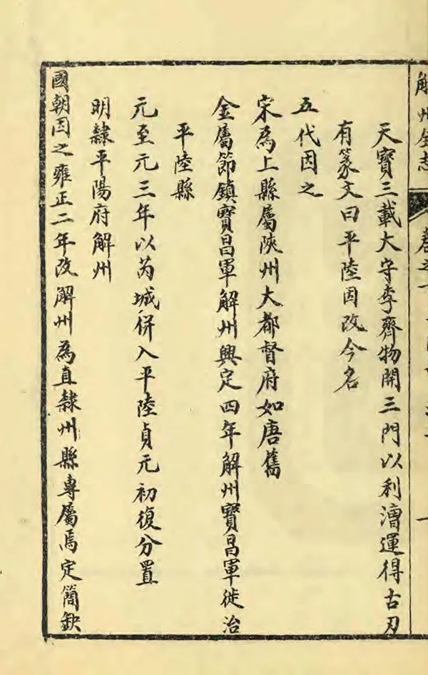 《解州平陸縣誌》编撰：言如泗 民國21年[1932] PDF下载-汉笺公版书