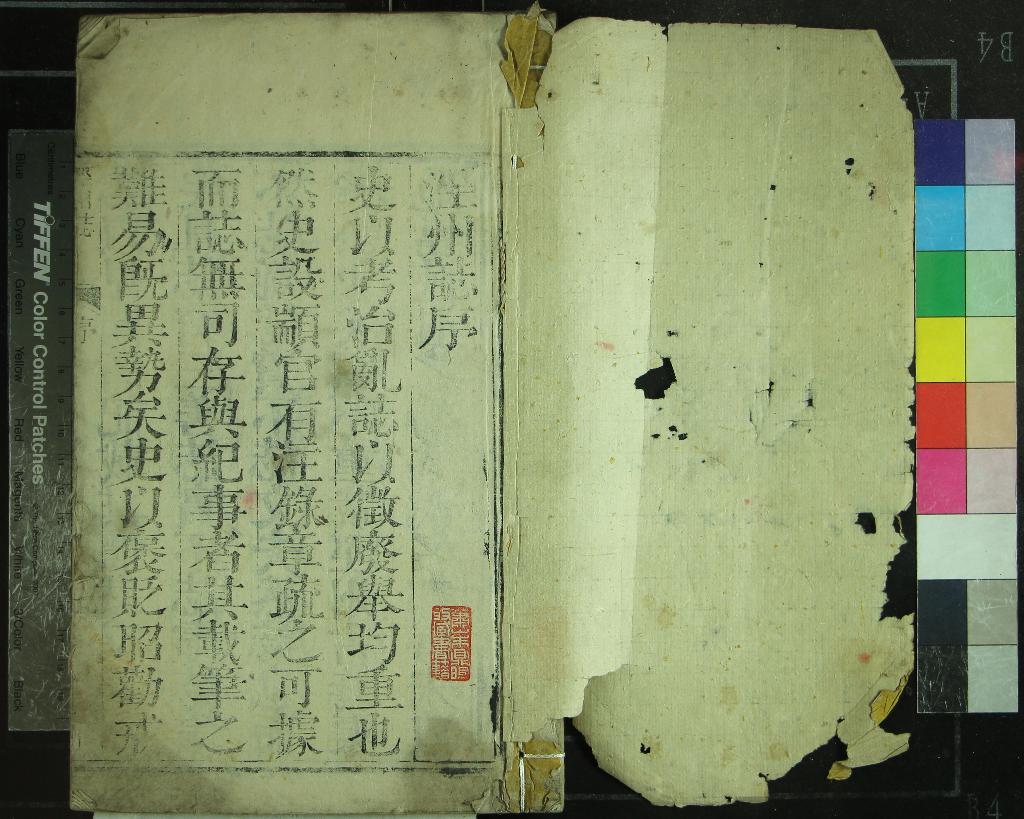 《[乾隆]涇州誌二卷》作者：(清乾隆)清張廷福修  刻本  PDF下载-汉笺公版书