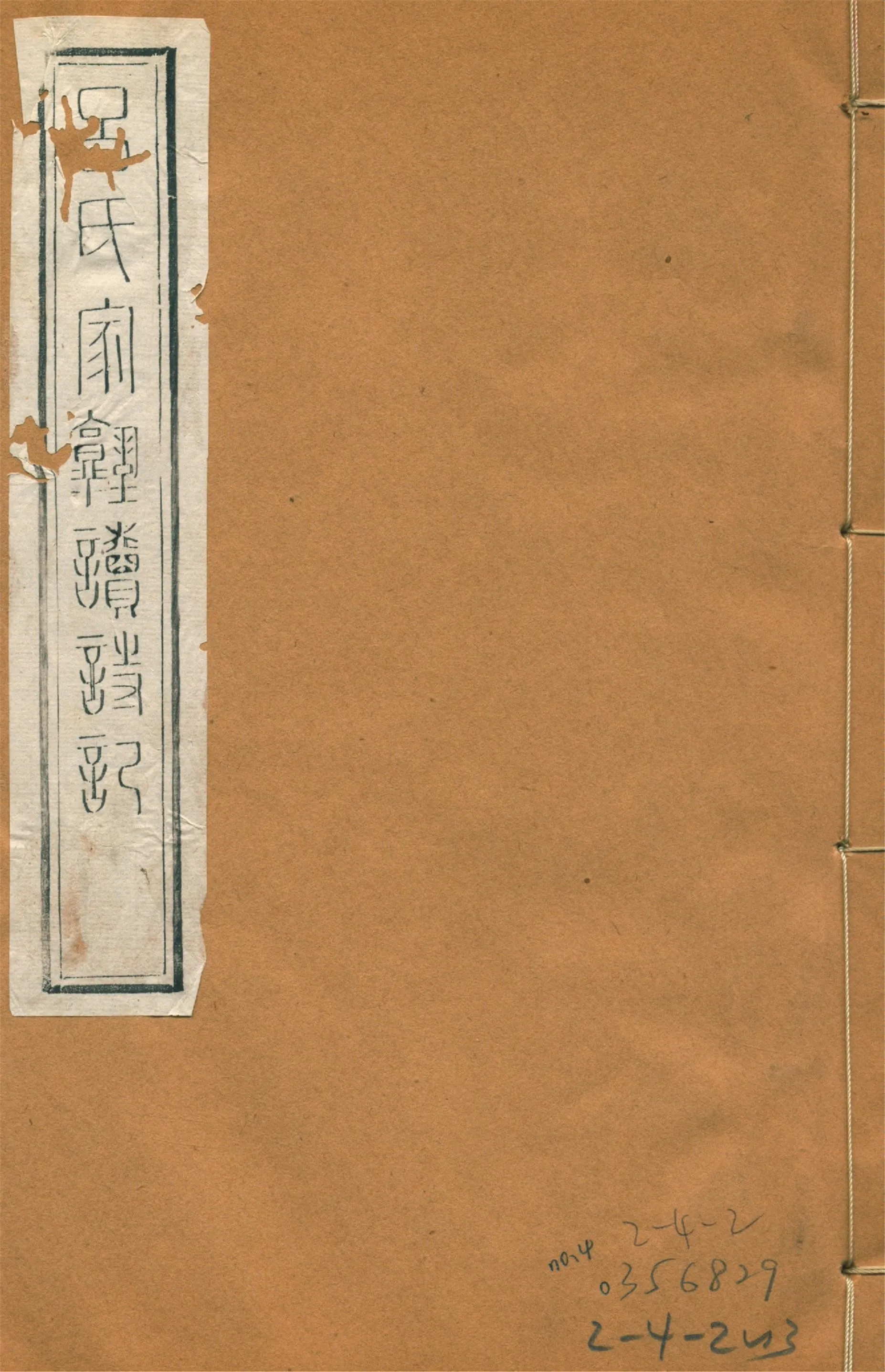 呂氏家塾讀詩記 三十二卷 no.4 1922年 作者:(宋)呂祖謙撰 PDF下载-汉笺公版书