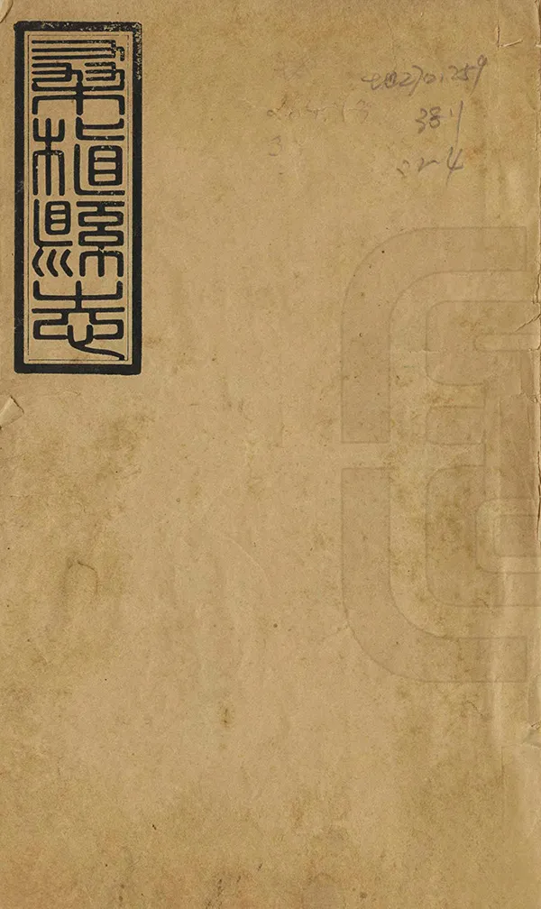 汉笺公版电子书下载