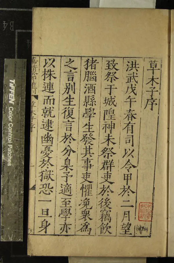 《草木子四卷》作者：(明嘉靖)明葉子奇撰  刻本  PDF下载-汉笺公版书