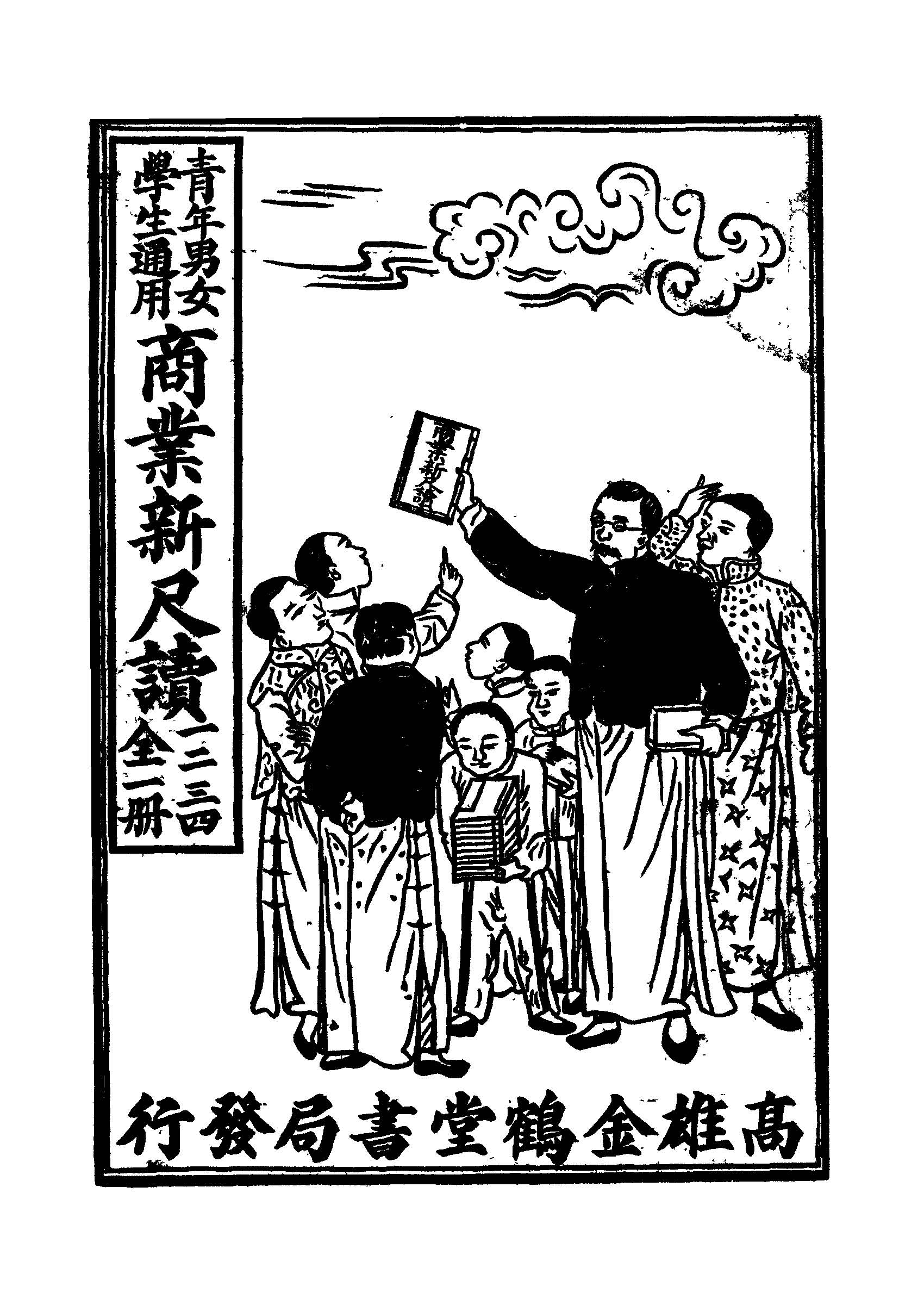 《青年男女學生通用商業新尺牘》 作者: 1947年  PDF下载-汉笺公版书
