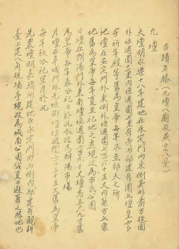 《河北省各縣沿革志略》编撰： 民國間[1912-1949] PDF下载-汉笺公版书