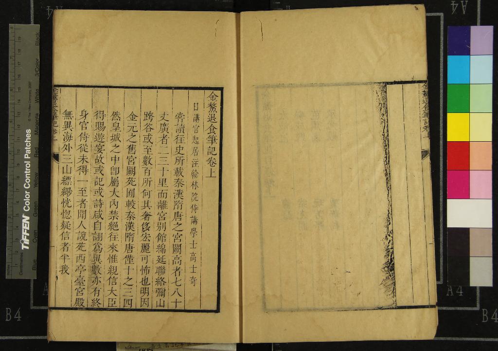 《金鰲退食筆記二卷》作者：(清康熙)清高士奇撰  刻本  PDF下载-汉笺公版书