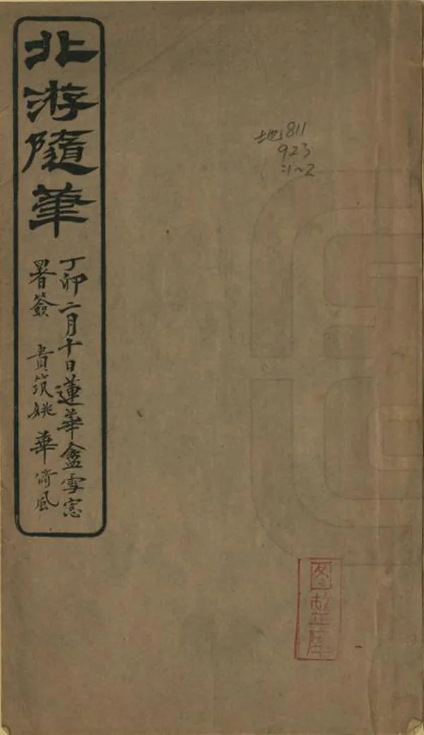 汉笺公版电子书下载