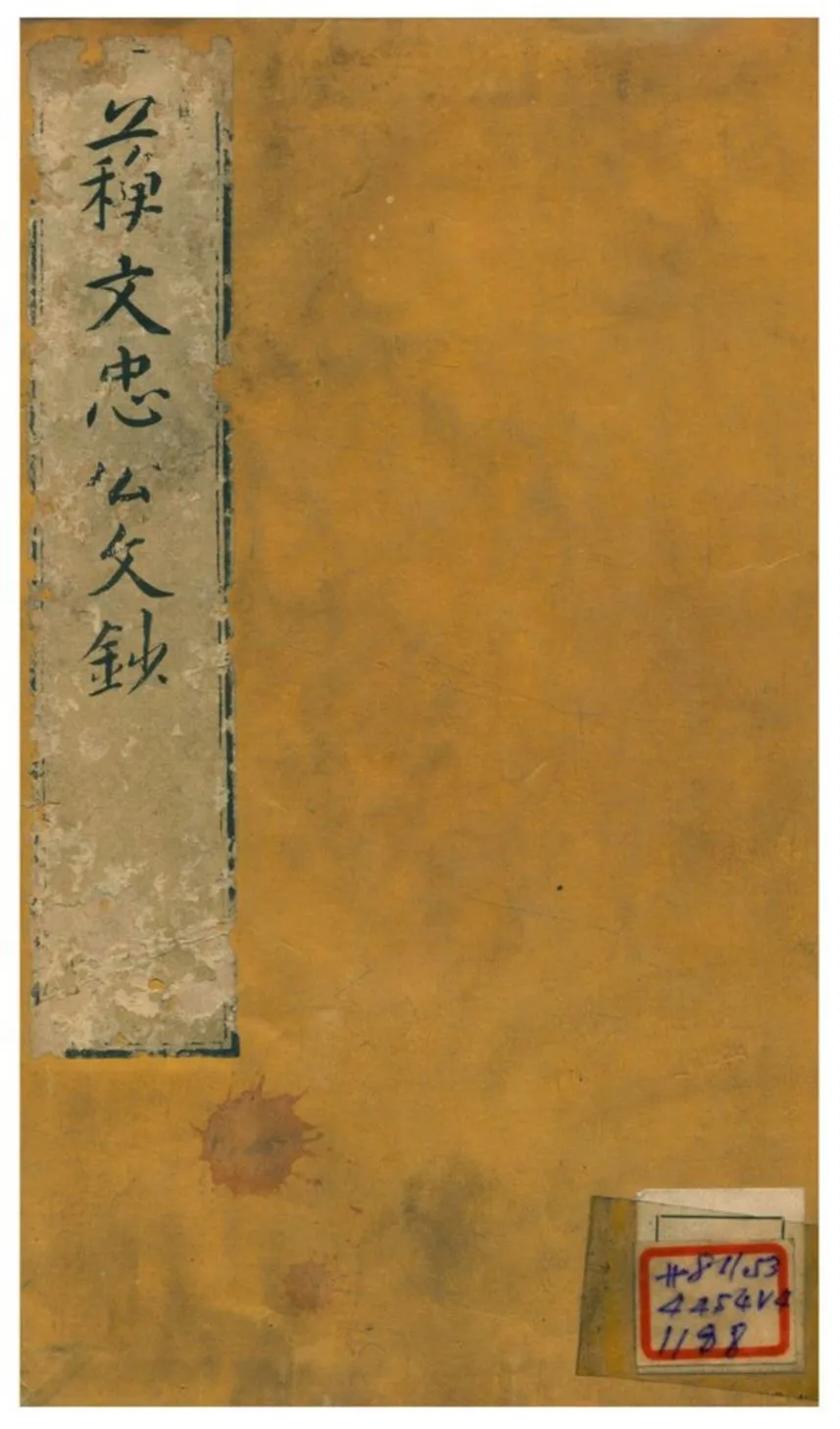 《蘇文忠公文鈔 v.2卷六~十》 作者:蘇軾 不詳年  PDF下载-汉笺公版书