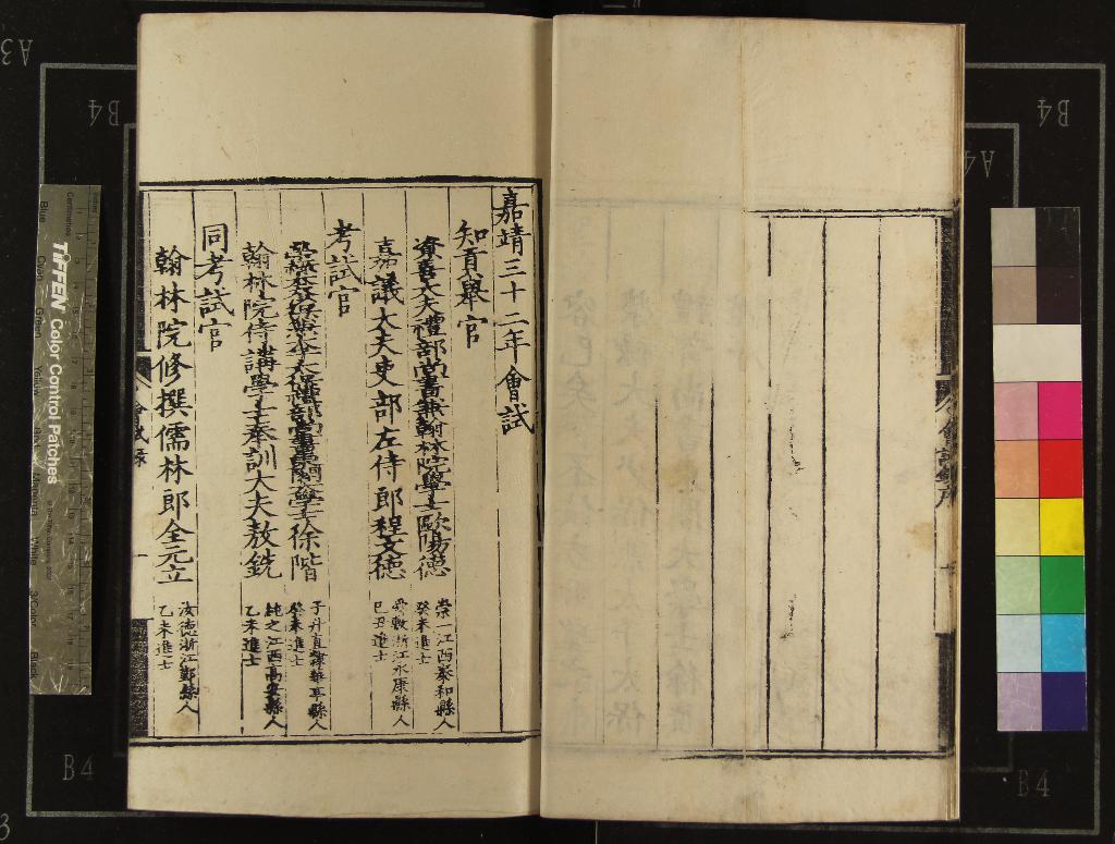 《嘉靖三十二年會試錄一卷》作者：(明嘉靖)  刻本  PDF下载-汉笺公版书