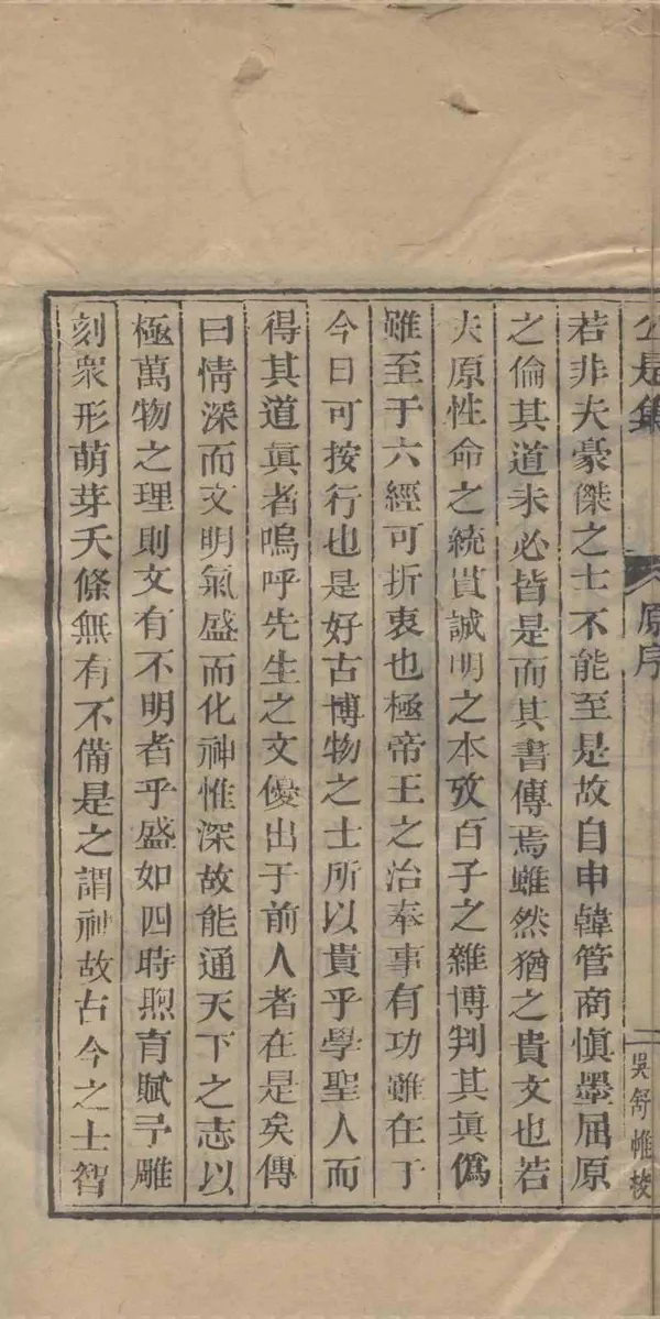 《公是集五十四卷》作者：(清乾隆)宋劉敞撰  活字本  PDF下载-汉笺公版书