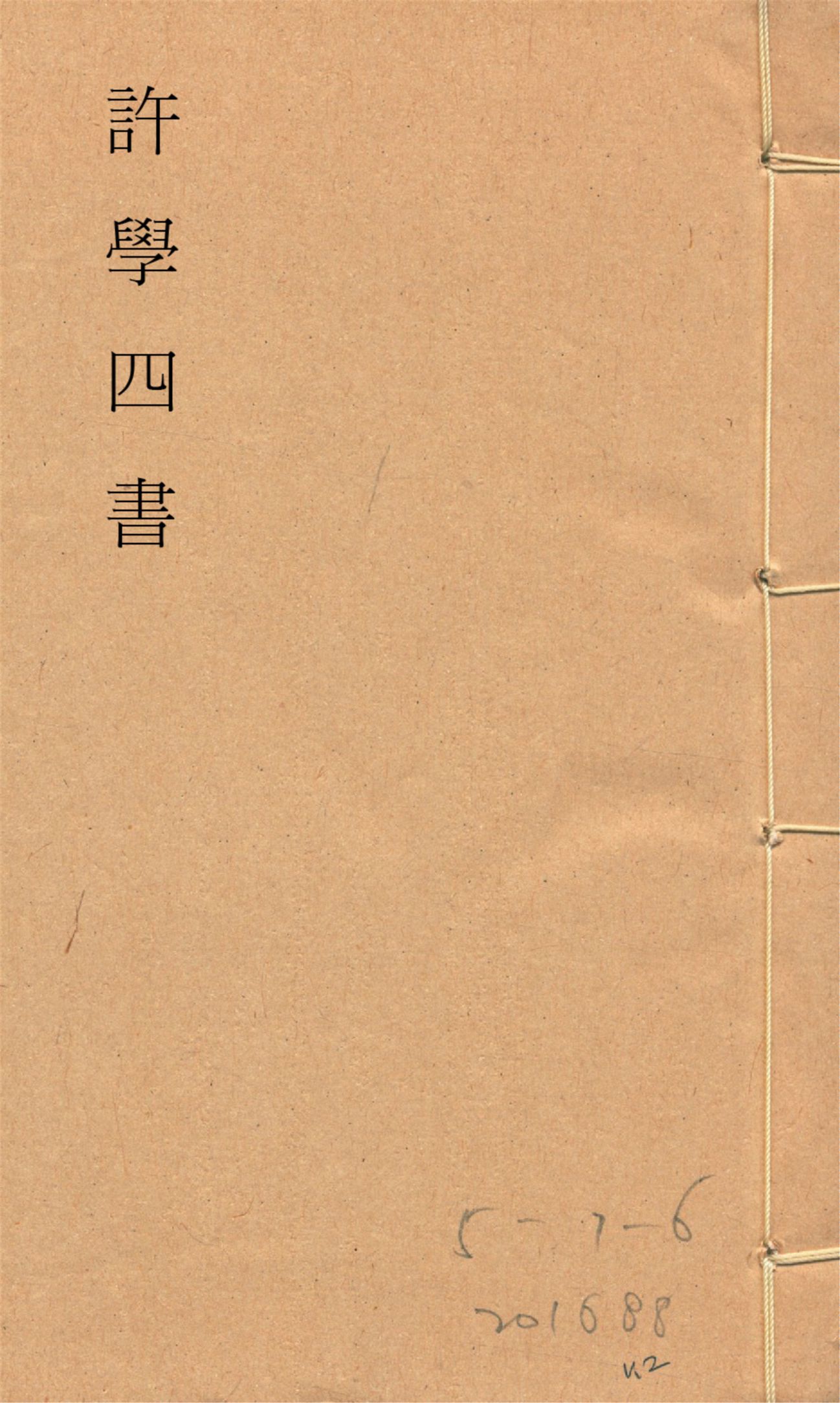 《說文測議 七卷 v.2》 作者:董詔 1931年  PDF下载-汉笺公版书