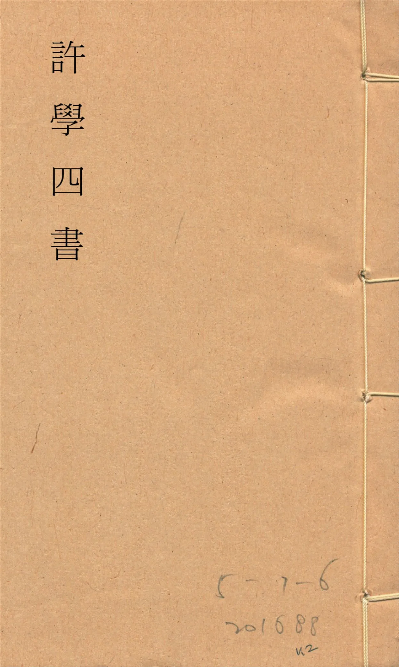 《說文測議 七卷 v.2》 作者:董詔 1931年  PDF下载-汉笺公版书