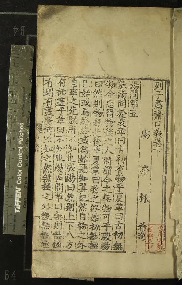 《鬳齋三子口義（存二種）》作者：(明嘉靖)宋林希逸撰  刻本  PDF下载-汉笺公版书