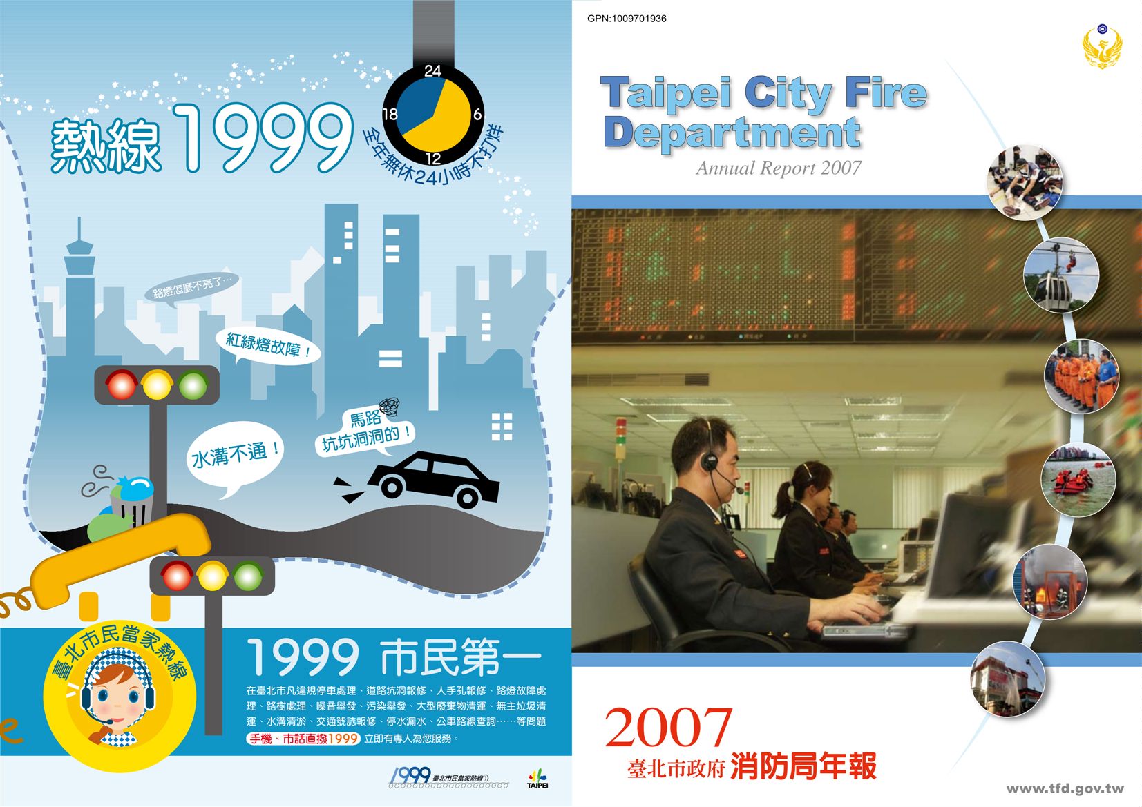 《臺北市政府消防局年報 2007》 作者: 2008年  PDF下载-汉笺公版书