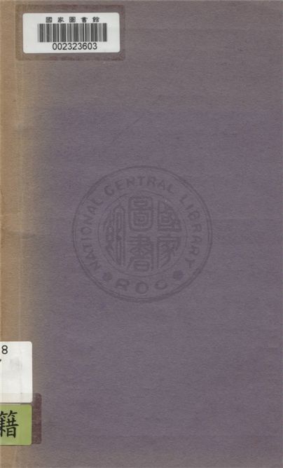 《啟示錄註解》 作者:A. C. Gaebelein原著 1936年  PDF下载-汉笺公版书