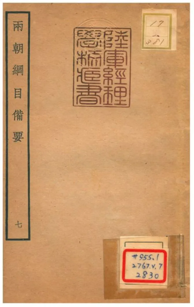 《兩朝綱目備要 V7.》 作者:不詳 不詳年  PDF下载-汉笺公版书