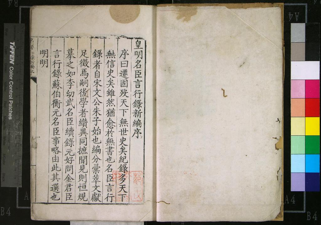 《皇明名臣言行錄新編三十四卷》作者：(明嘉靖)明沈應魁輯  刻本  PDF下载-汉笺公版书