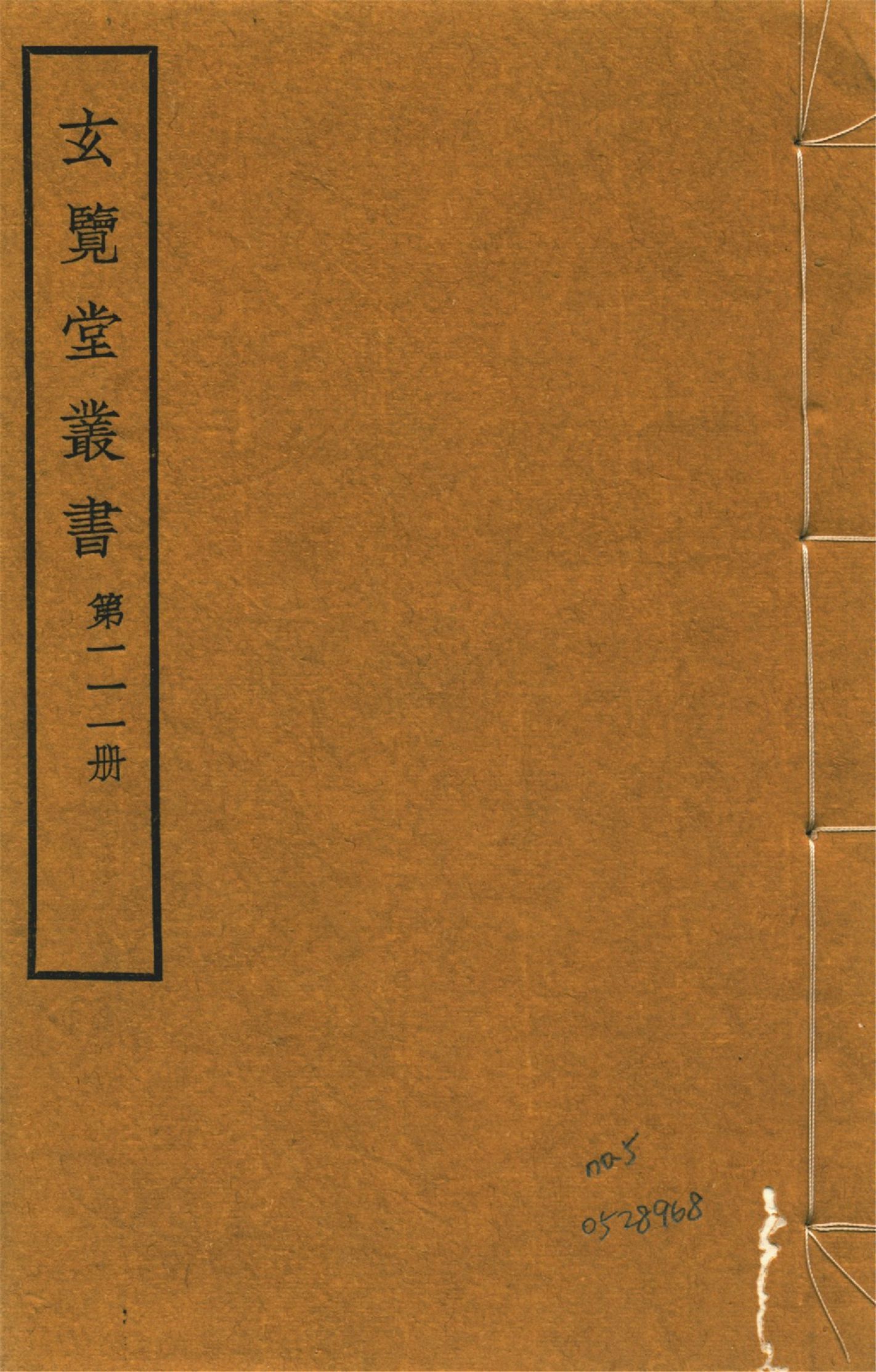 甲申紀事 十三卷 no.5 1941年 作者:(明)馮夢龍輯 PDF下载-汉笺公版书