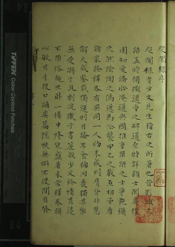 《咫聞錄四卷》作者：(清)清邵建章著、清王欽典、王欽彛校  抄本  PDF下载-汉笺公版书