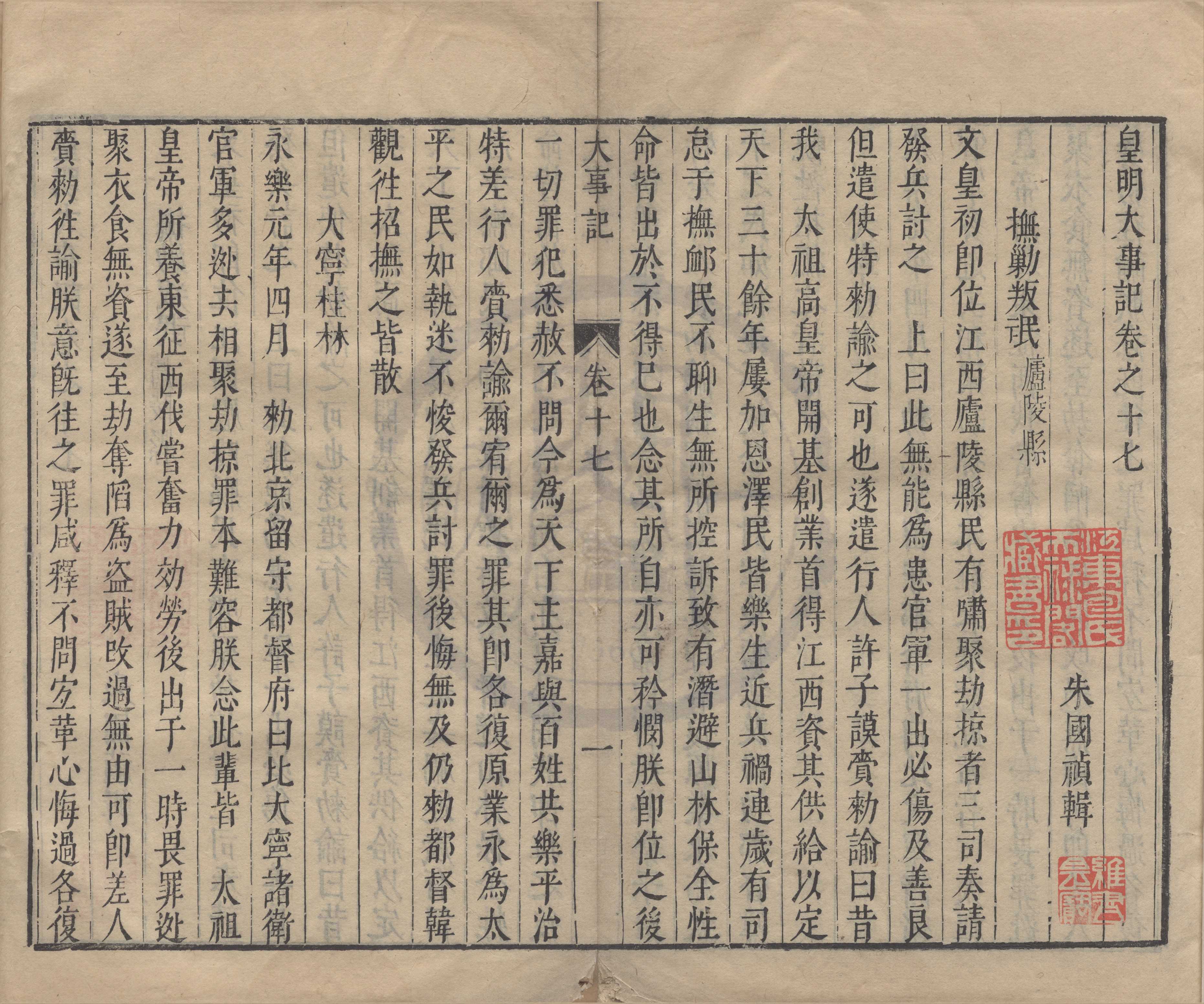 《皇明大事記五十卷》作者：(明崇禎)明朱國楨輯  刻本  PDF下载-汉笺公版书