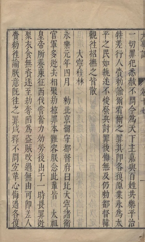 《皇明大事記五十卷》作者：(明崇禎)明朱國楨輯  刻本  PDF下载-汉笺公版书