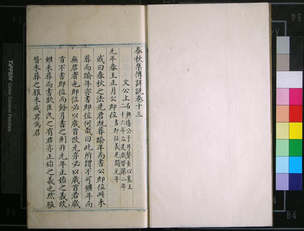 《春秋集傳詳說三十卷》作者：(明)  抄本  PDF下载-汉笺公版书