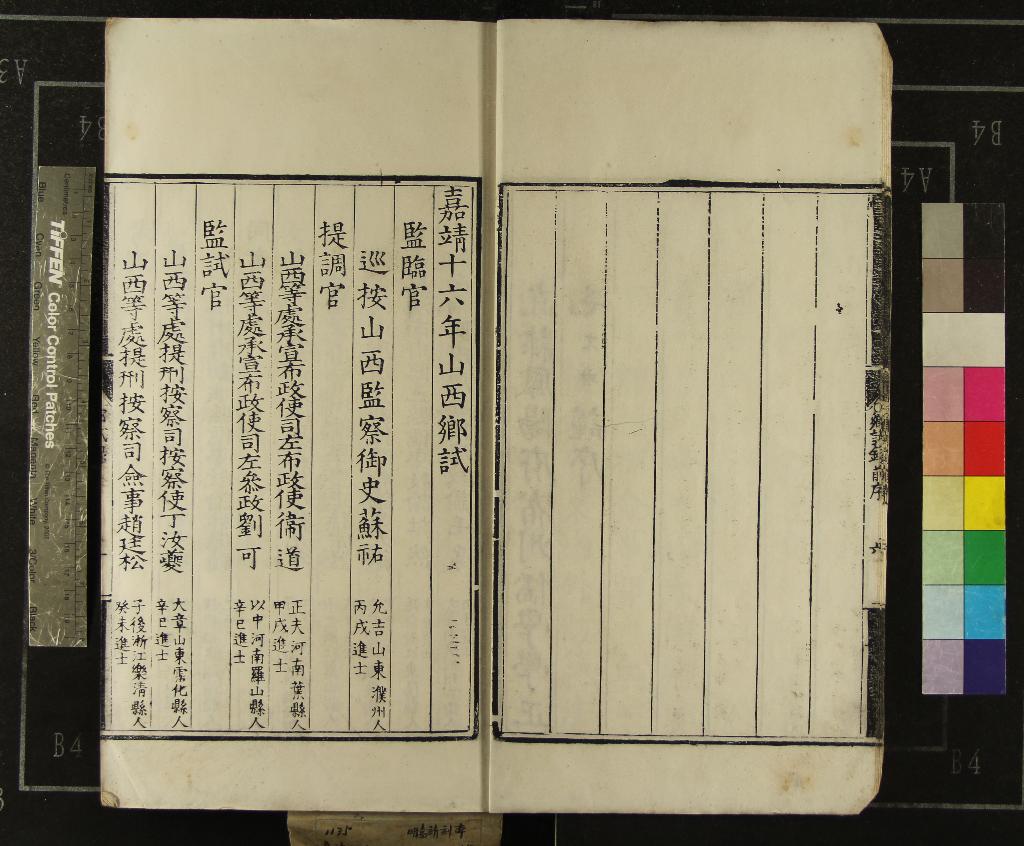 《嘉靖十六年山西鄉試錄一卷》作者：(明嘉靖)明佚名輯  刻本  PDF下载-汉笺公版书