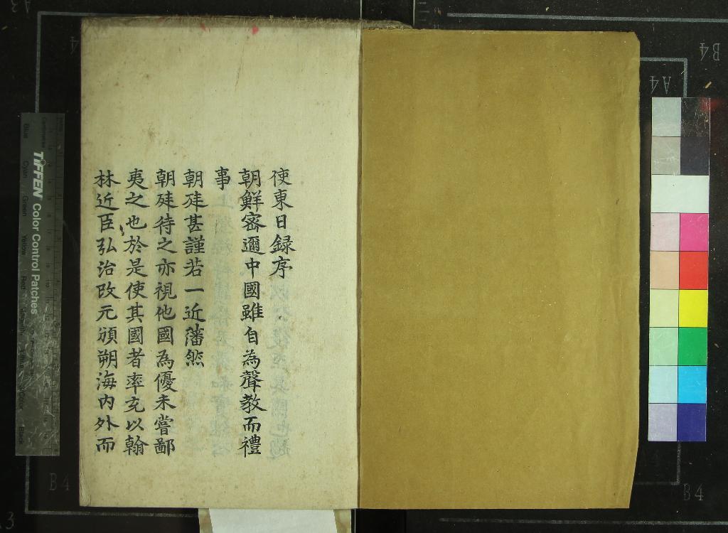 《使東日錄一卷》作者：(民國)明聞命有作、明董越撰  抄本  PDF下载-汉笺公版书