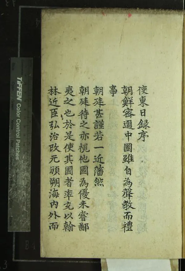 《使東日錄一卷》作者：(民國)明聞命有作、明董越撰  抄本  PDF下载-汉笺公版书