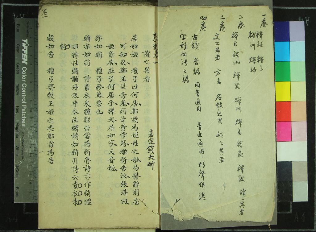 《聲類四卷》作者：(清)清錢大昕撰  抄本  PDF下载-汉笺公版书