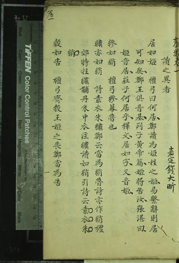 《聲類四卷》作者：(清)清錢大昕撰  抄本  PDF下载-汉笺公版书