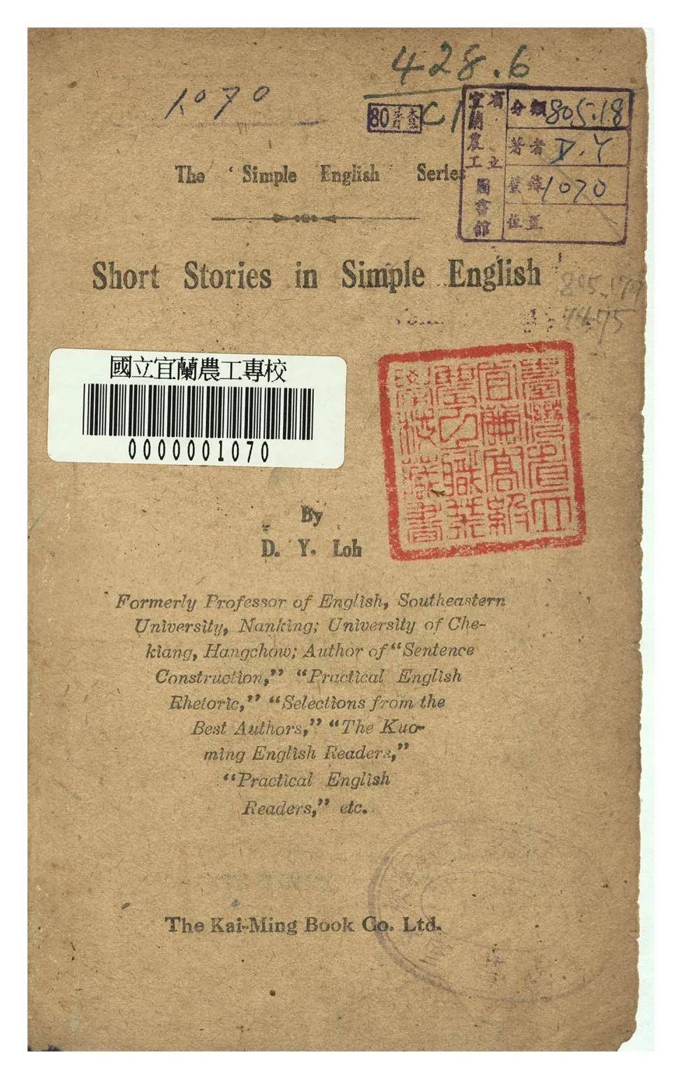 《簡易英語故事集》 作者:陸殿揚編 1946年  PDF下载-汉笺公版书